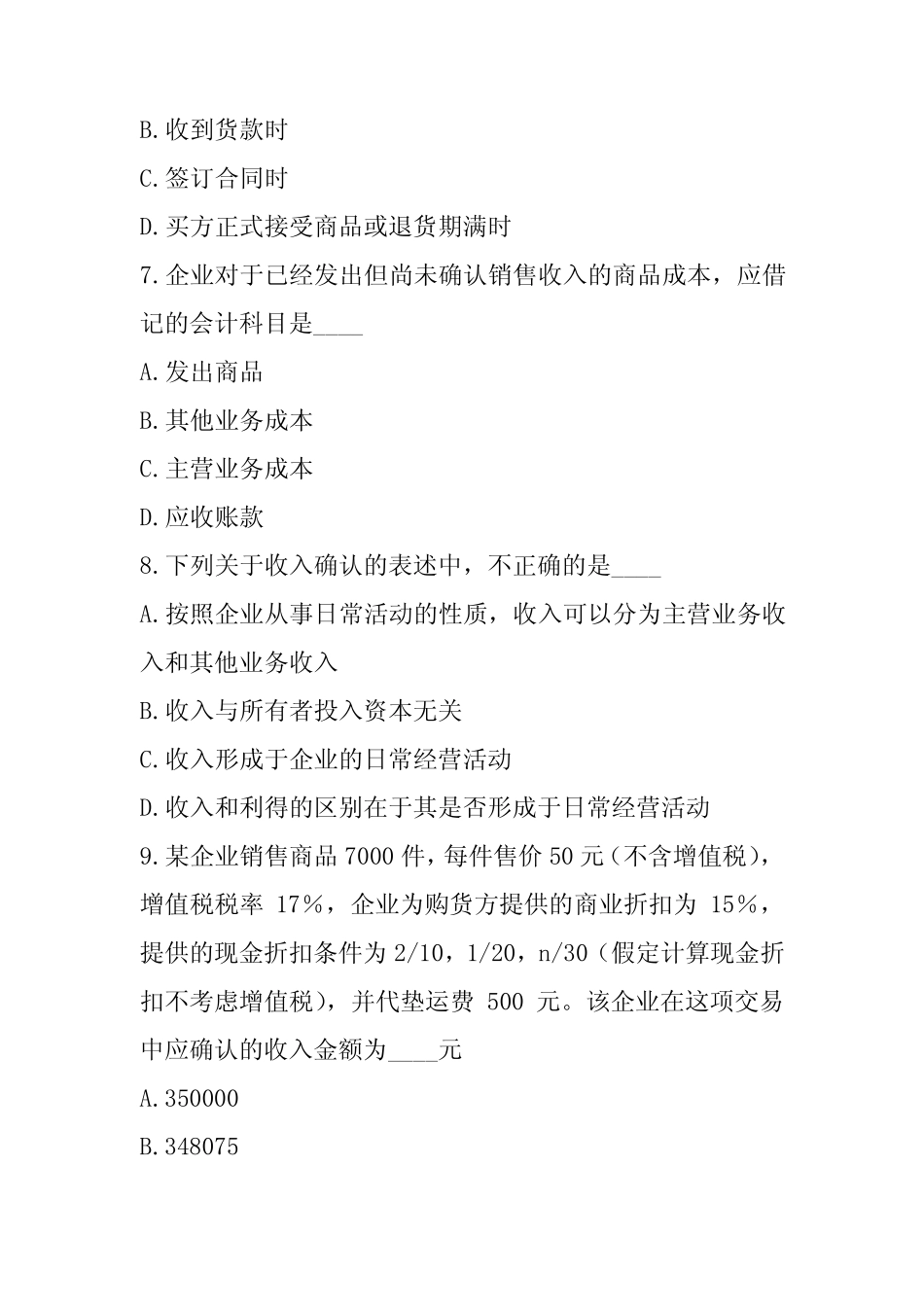 2023年新疆初级会计职称考试真题卷最新 _第3页
