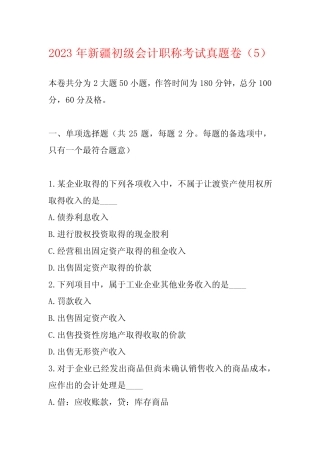 2023年新疆初级会计职称考试真题卷最新 