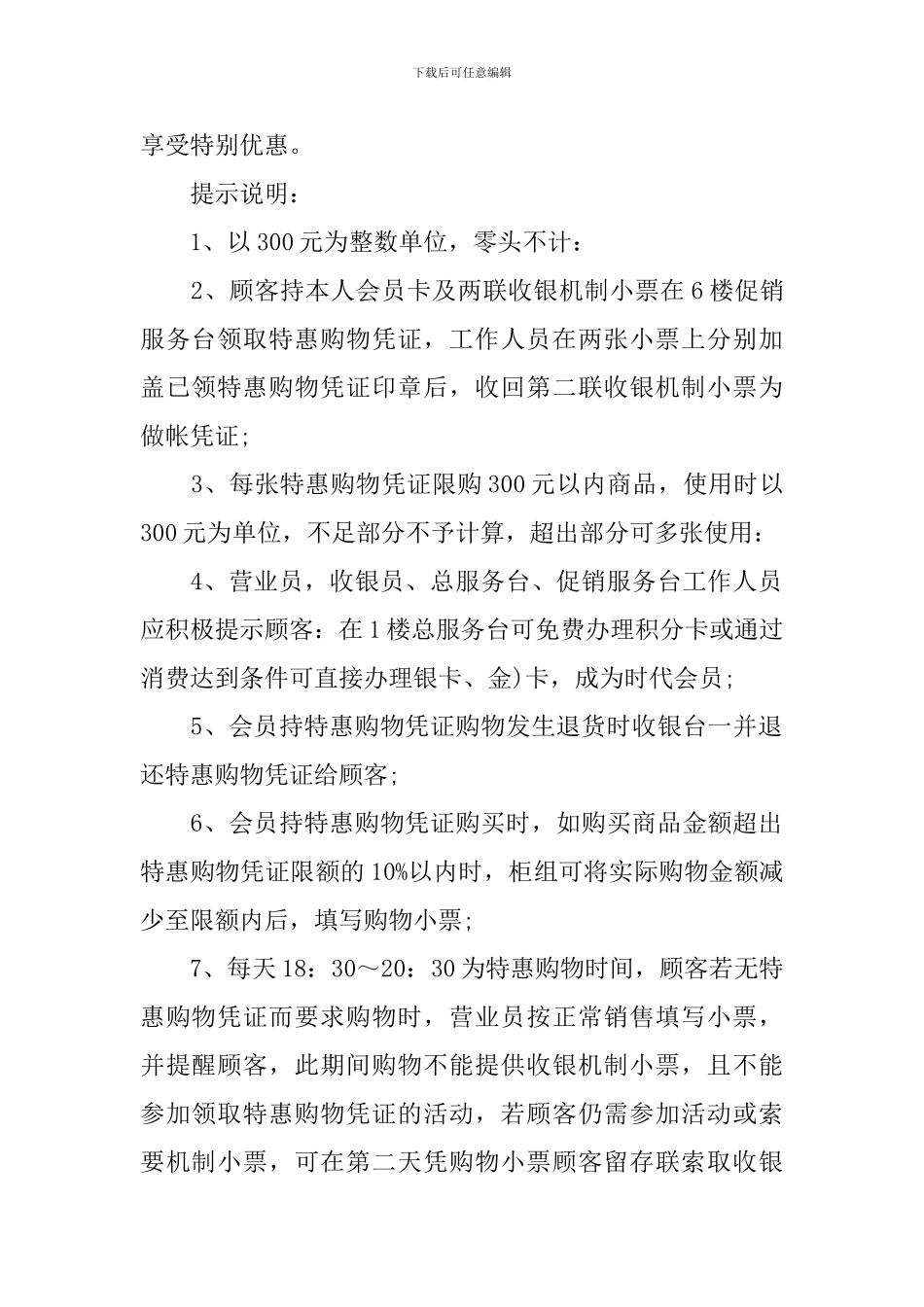 房地产圣诞活动方案3篇_第2页