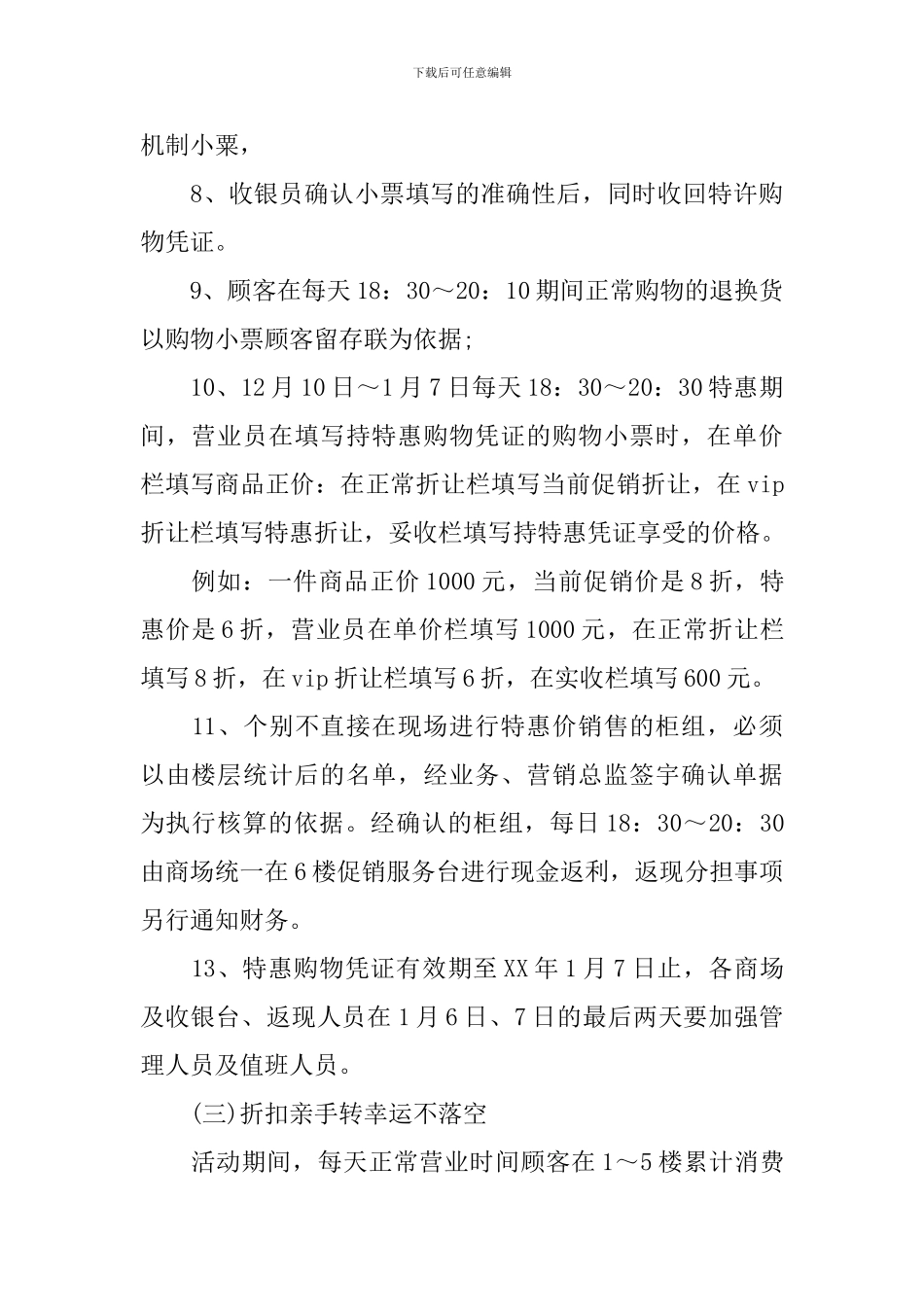 房地产圣诞活动方案3篇_第3页