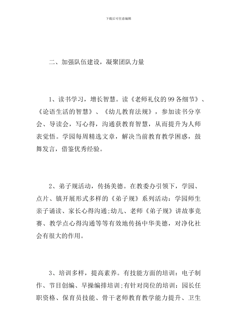 2019年幼儿园园务工作总结_第3页