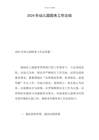 2019年幼儿园园务工作总结