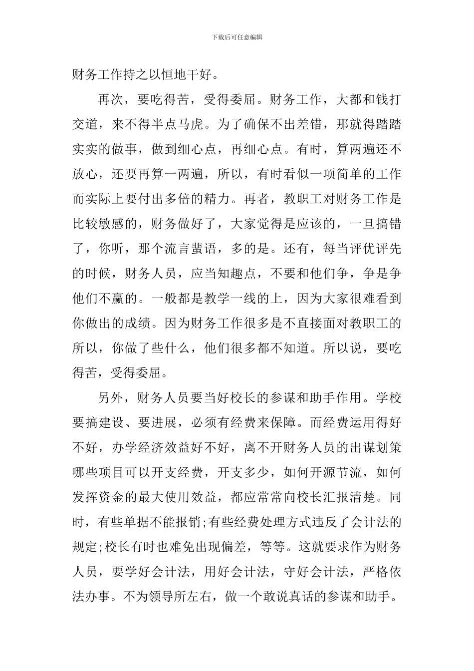 财务工作每日心得体会_第2页