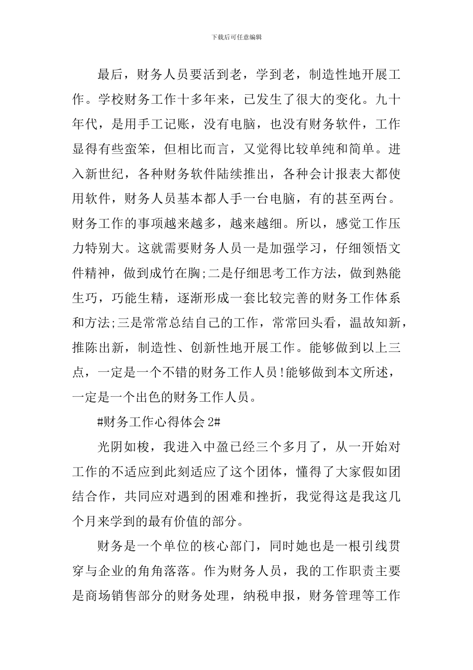 财务工作每日心得体会_第3页