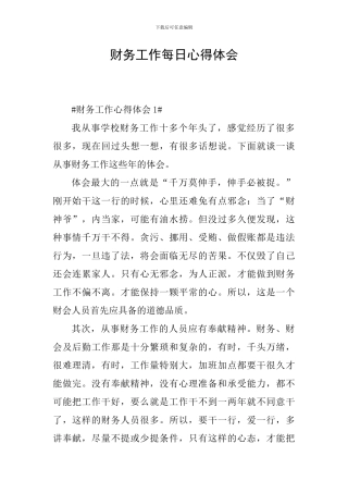 财务工作每日心得体会