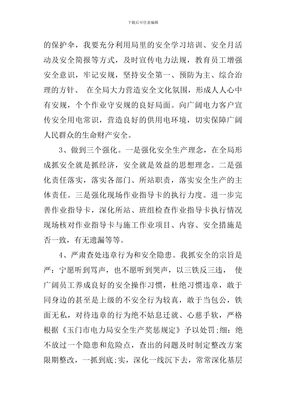 新任安监局长表态发言稿_第2页