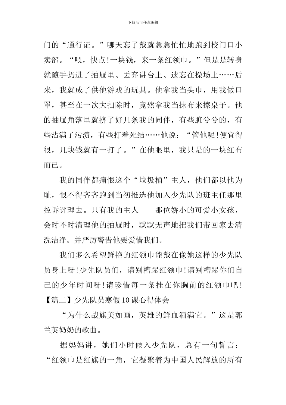 少先队员寒假10课心得体会【6篇】_第2页