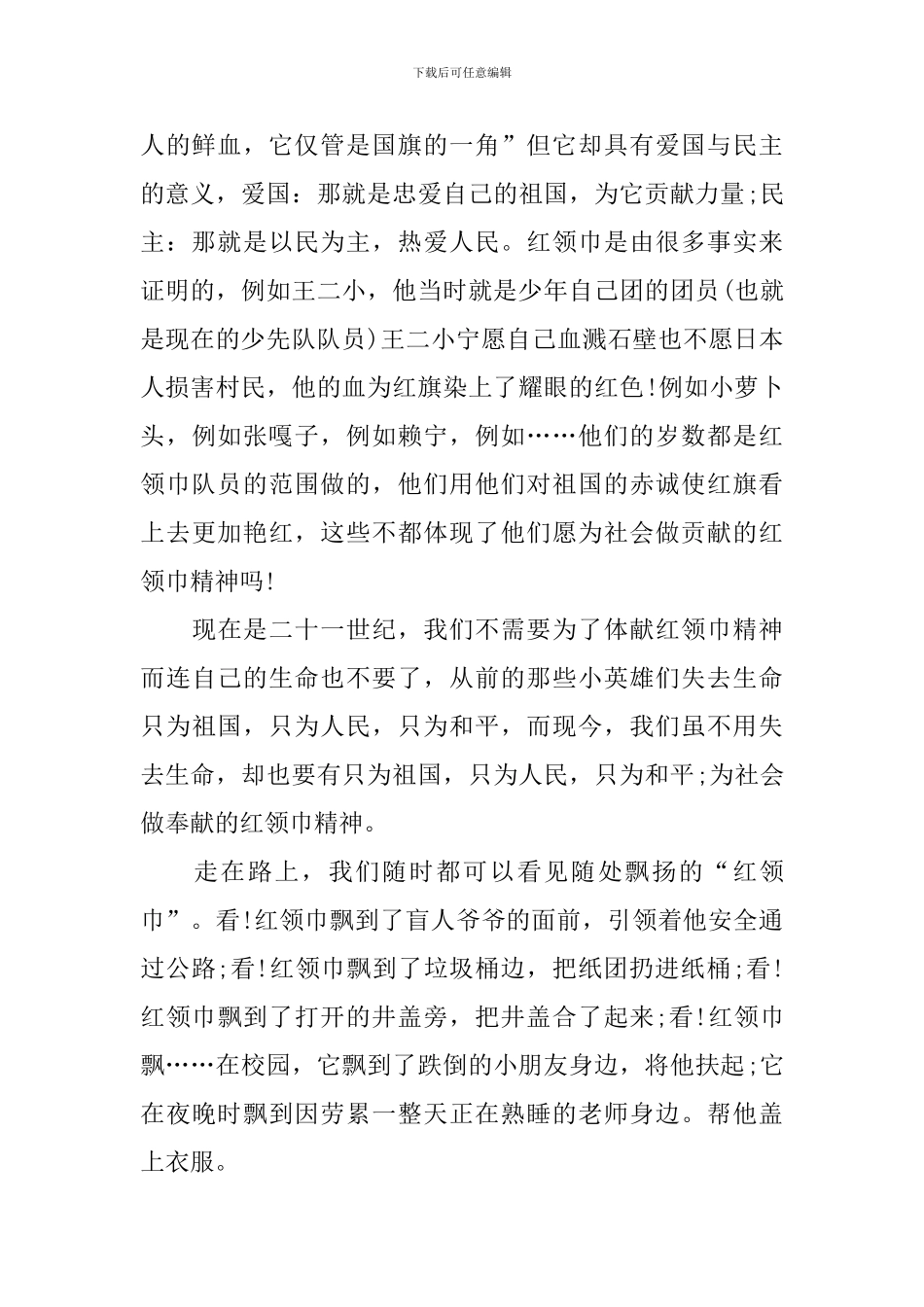 少先队员寒假10课心得体会【6篇】_第3页