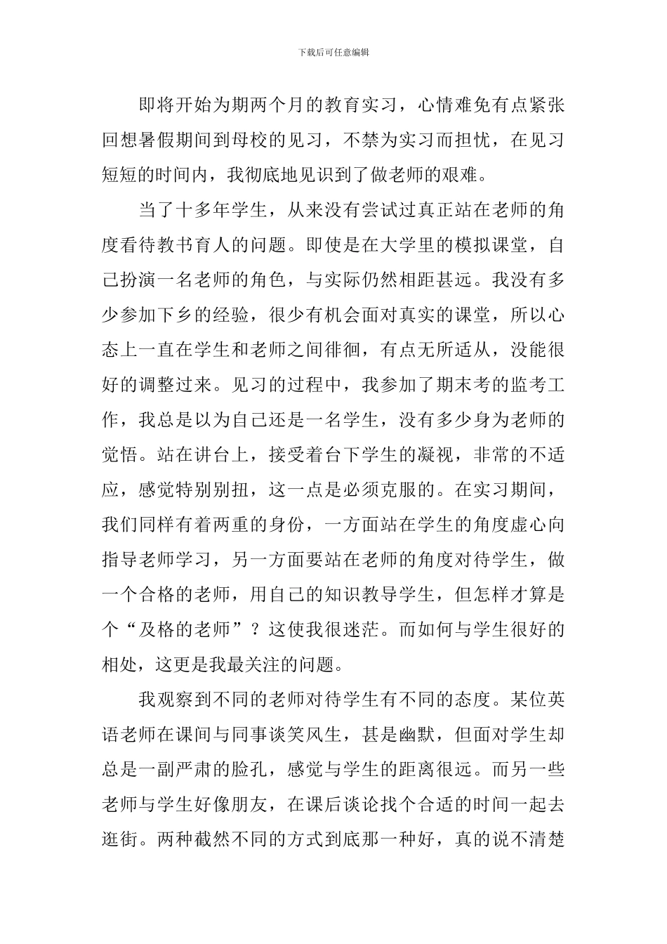 教育实习收获_第2页