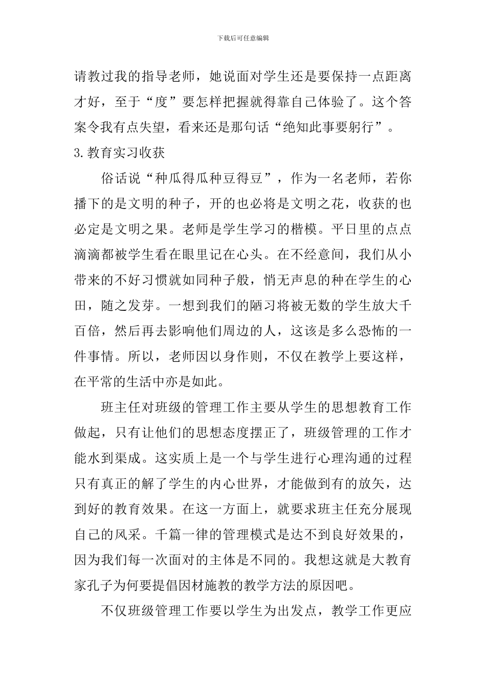 教育实习收获_第3页
