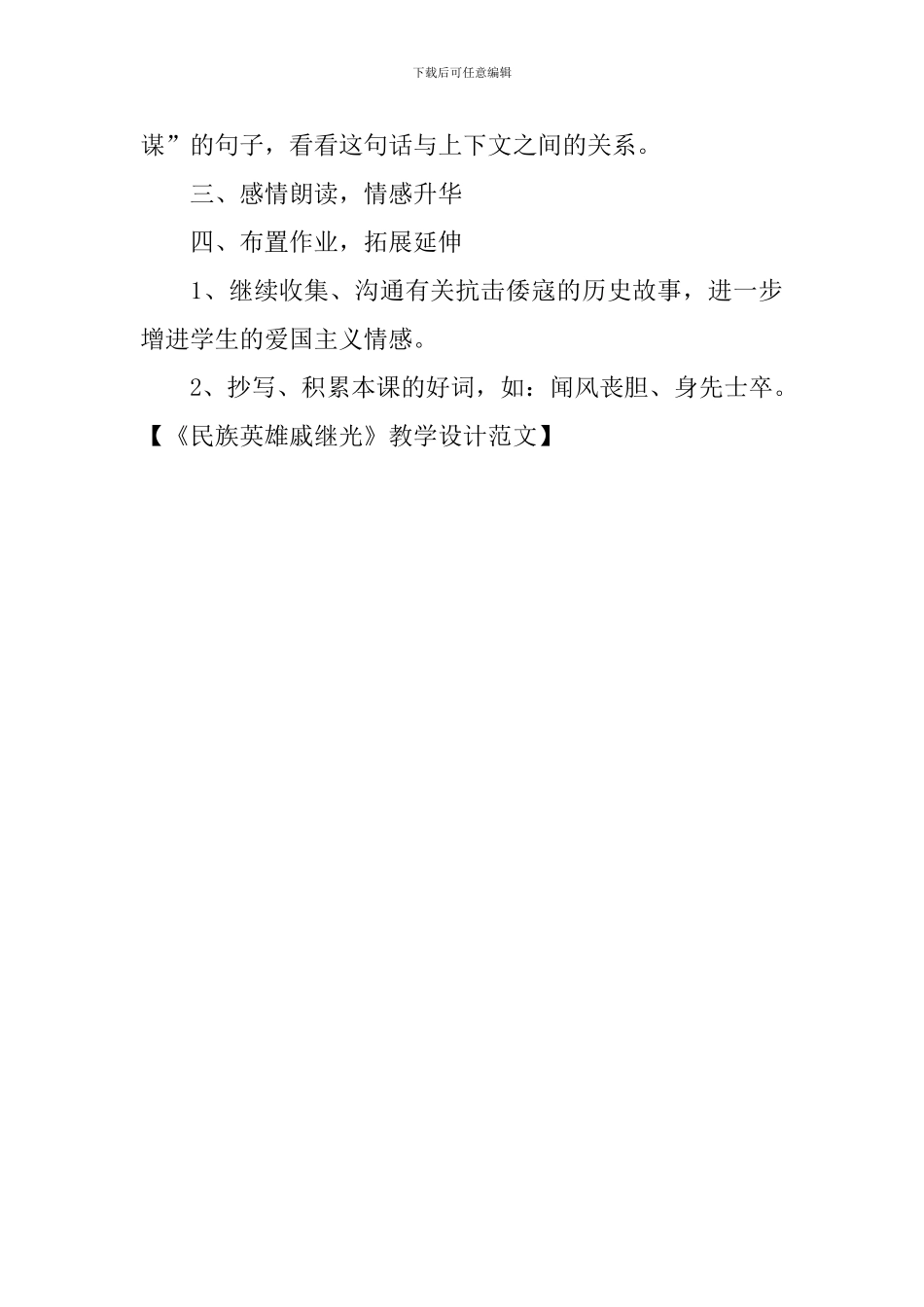《民族英雄戚继光》教学设计范文_第3页
