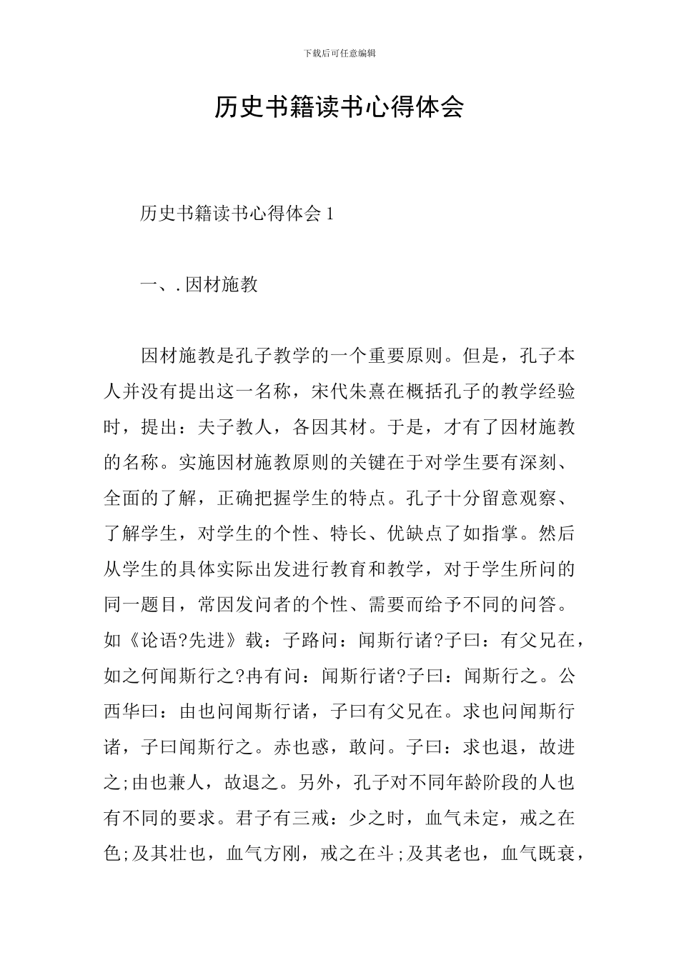 历史书籍读书心得体会_第1页