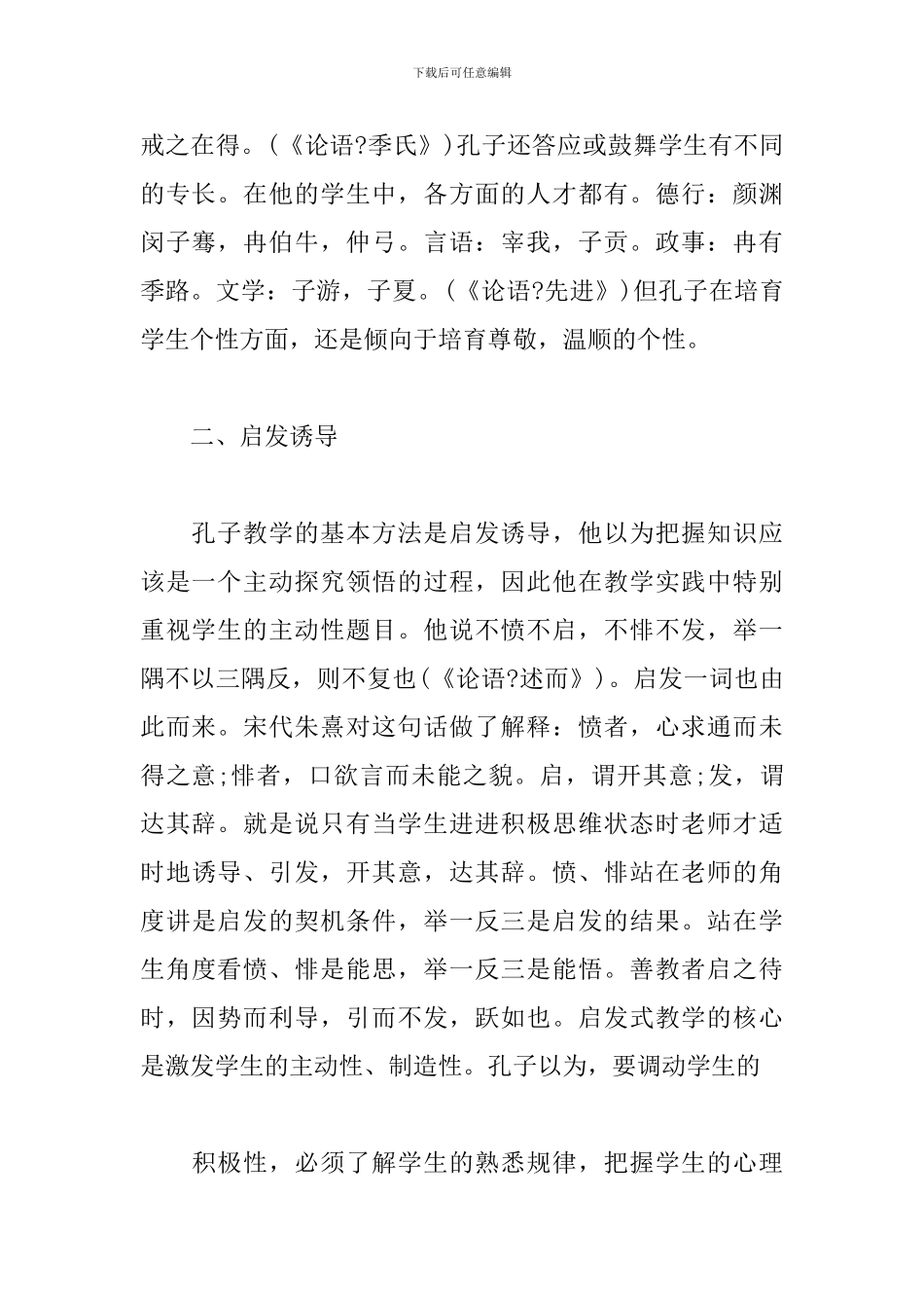 历史书籍读书心得体会_第2页