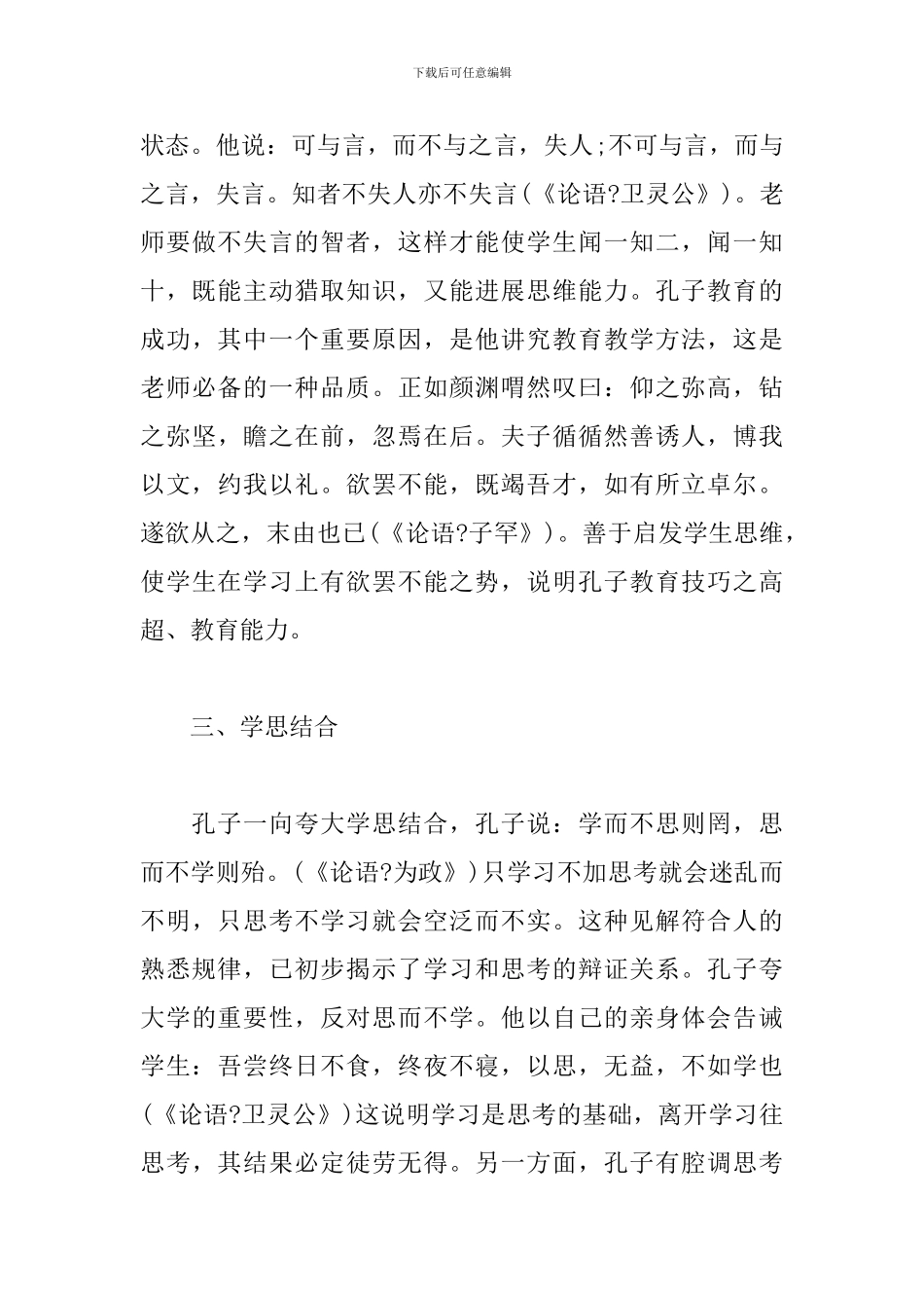 历史书籍读书心得体会_第3页