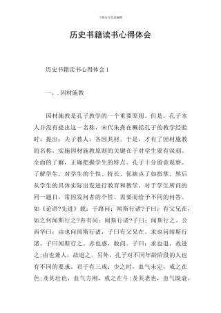 历史书籍读书心得体会
