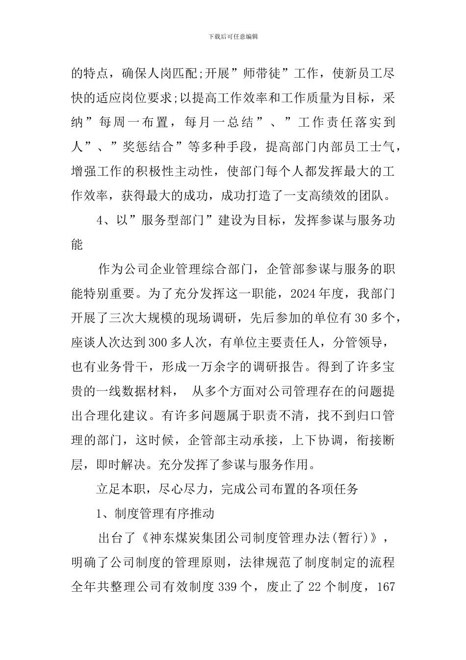 企管部经理述职报告_第3页