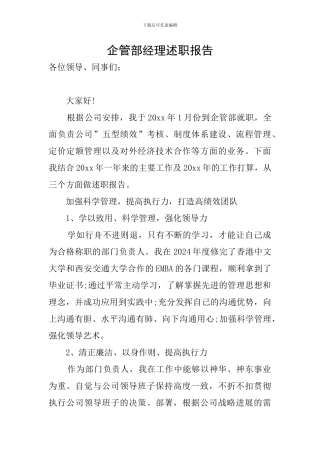 企管部经理述职报告