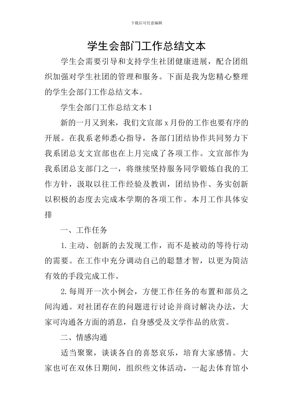 学生会部门工作总结文本_第1页