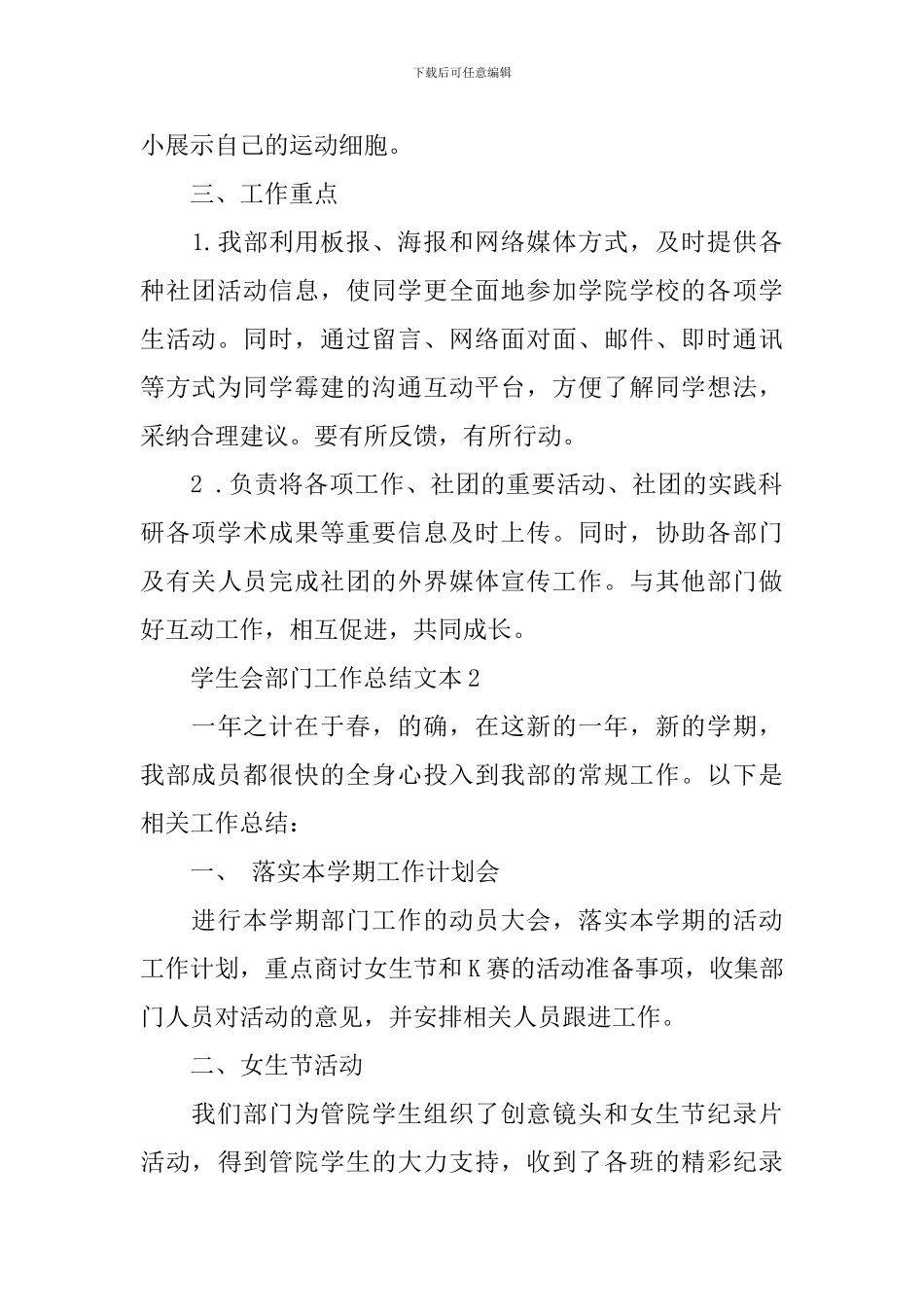 学生会部门工作总结文本_第2页