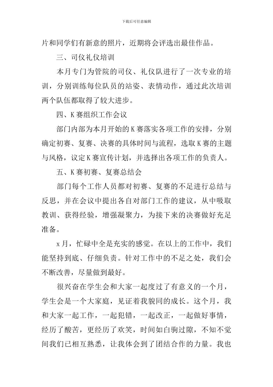 学生会部门工作总结文本_第3页