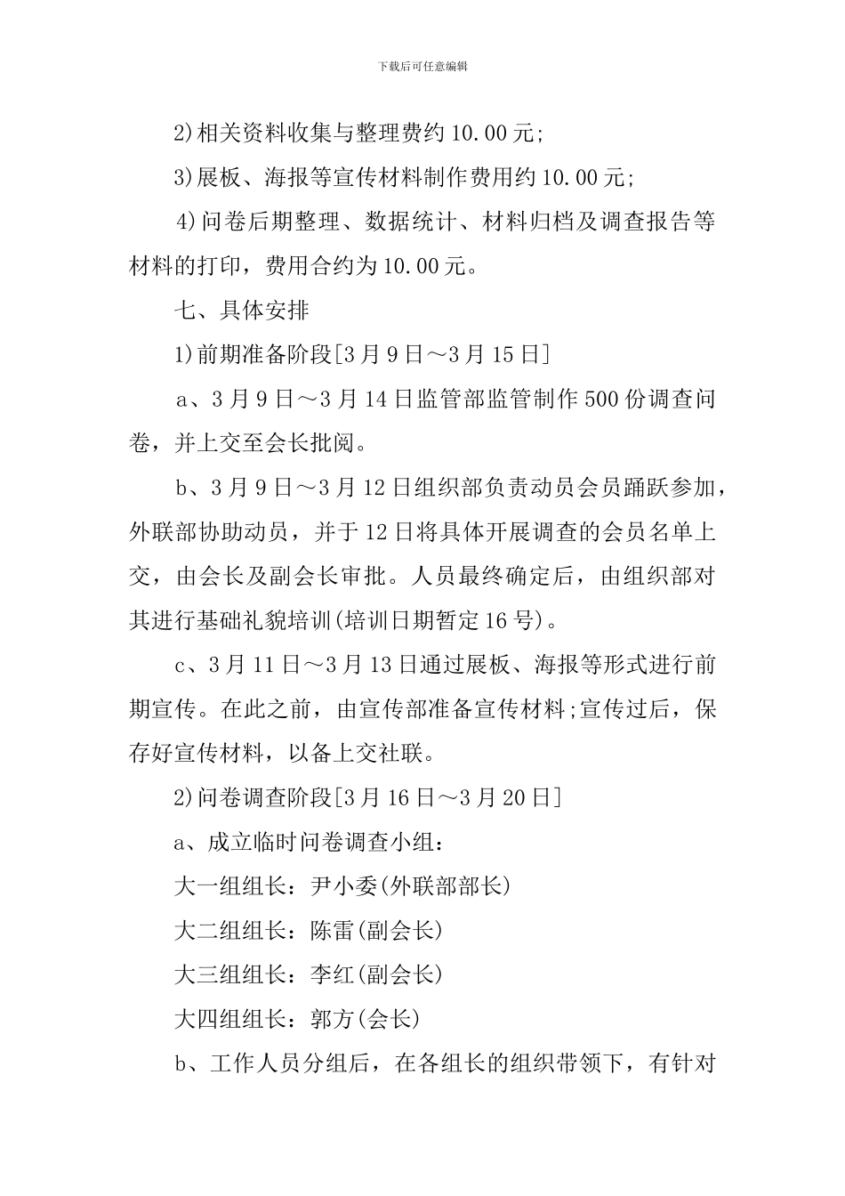 关于大学社团的活动策划书_第2页