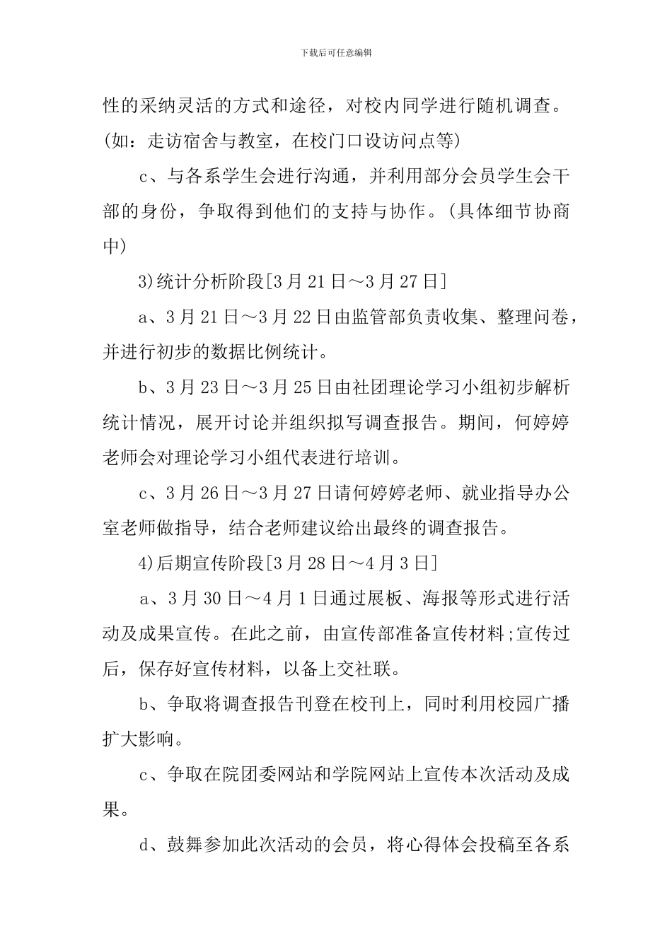 关于大学社团的活动策划书_第3页