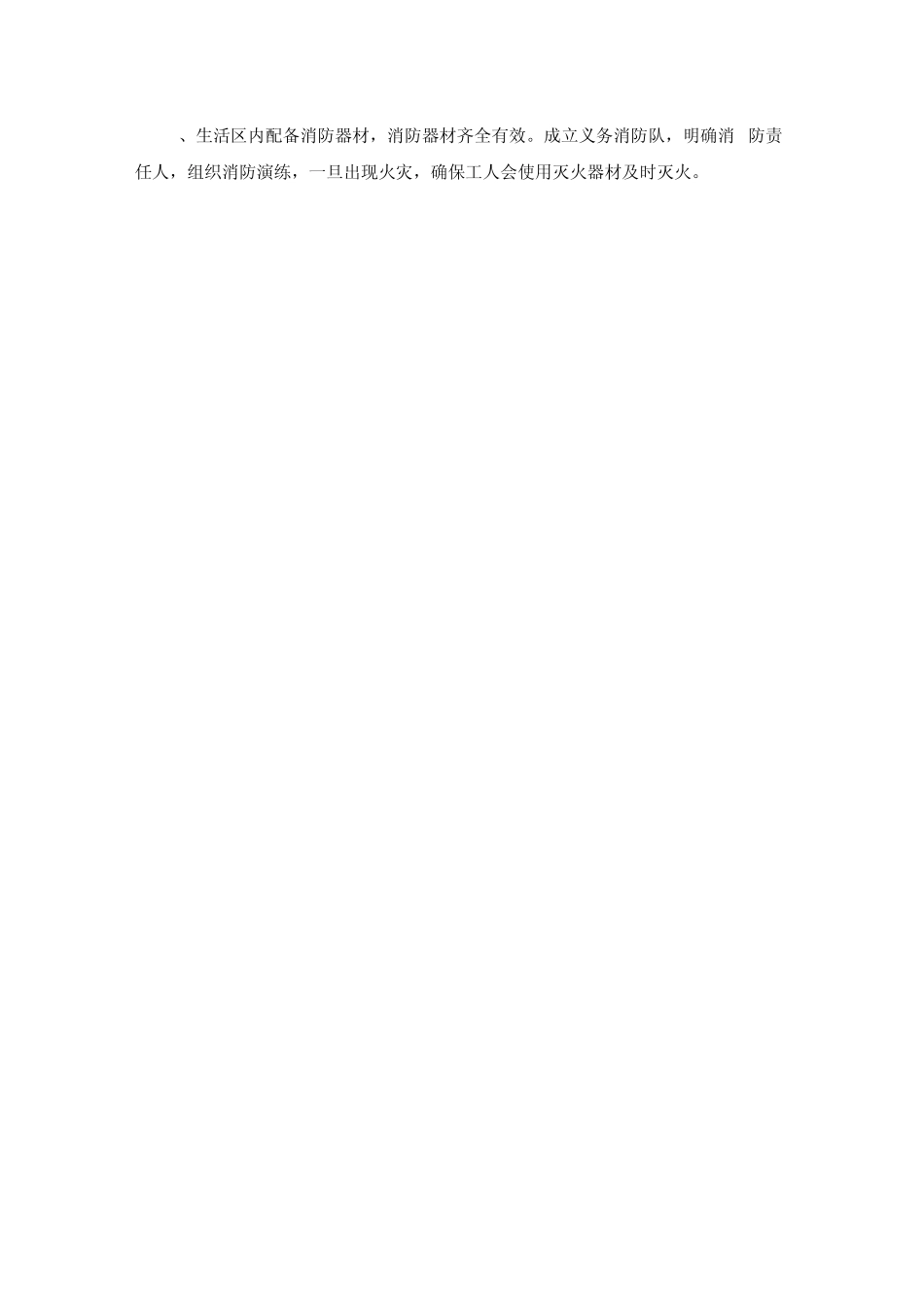 施工现场生活区管理方案_第3页