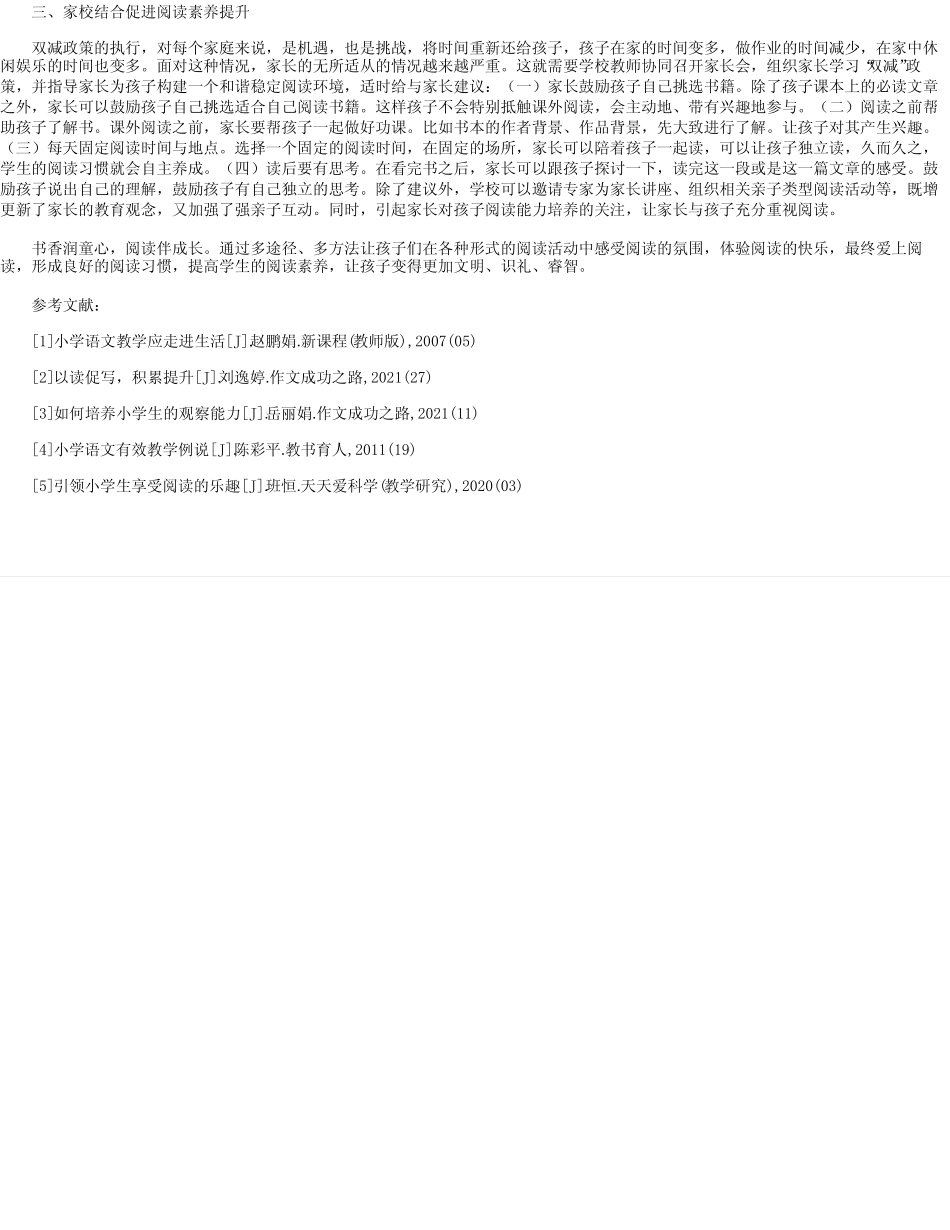 “双减”背景下小学生课外阅读能力素养提升的策略研究 _第2页