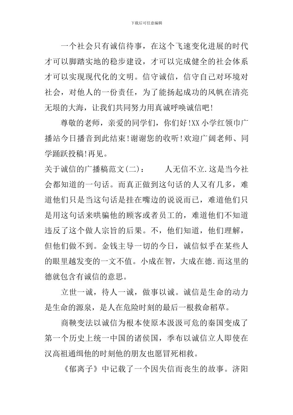 关于诚信广播稿_第2页