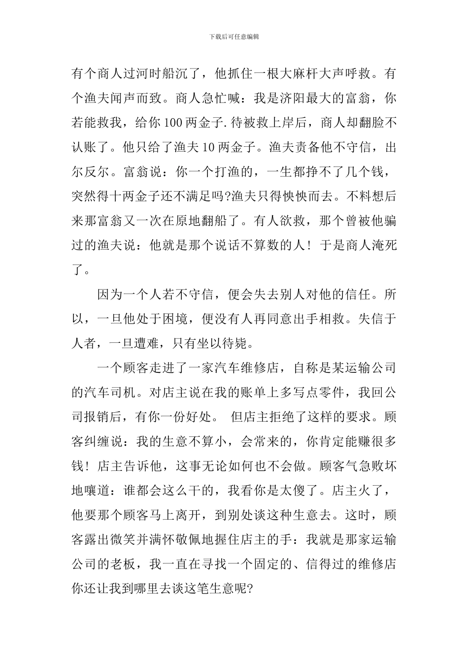 关于诚信广播稿_第3页