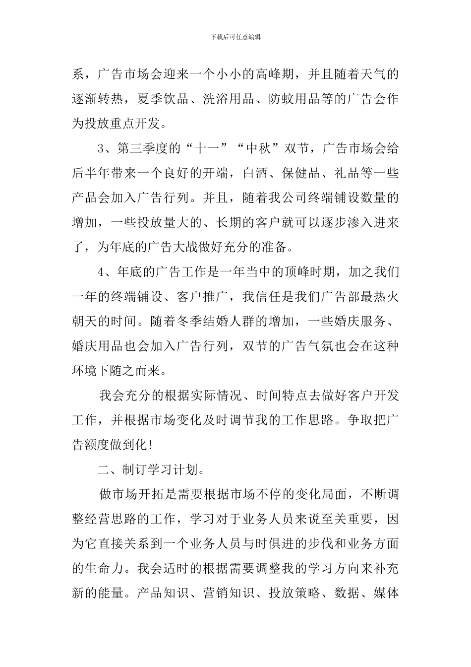 业务部年度工作计划范文_第2页