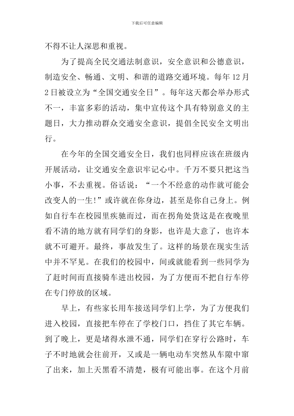 2024交通安全主题活动致辞_第3页