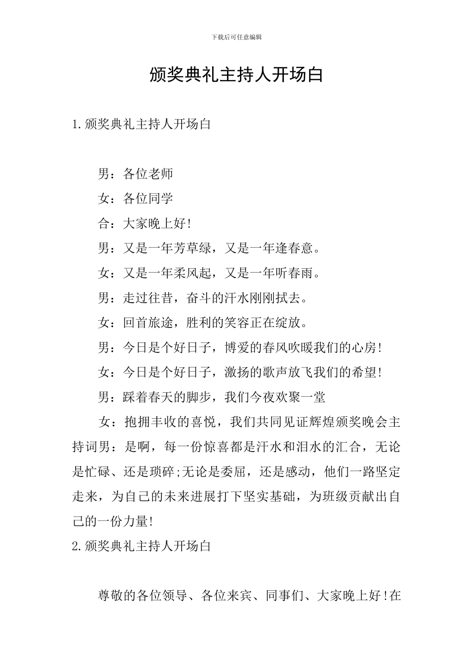 颁奖典礼主持人开场白_第1页