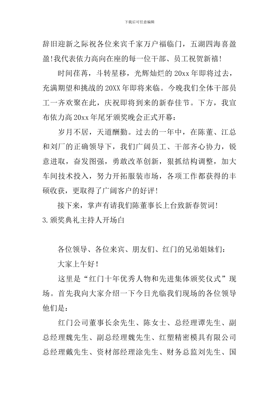 颁奖典礼主持人开场白_第2页