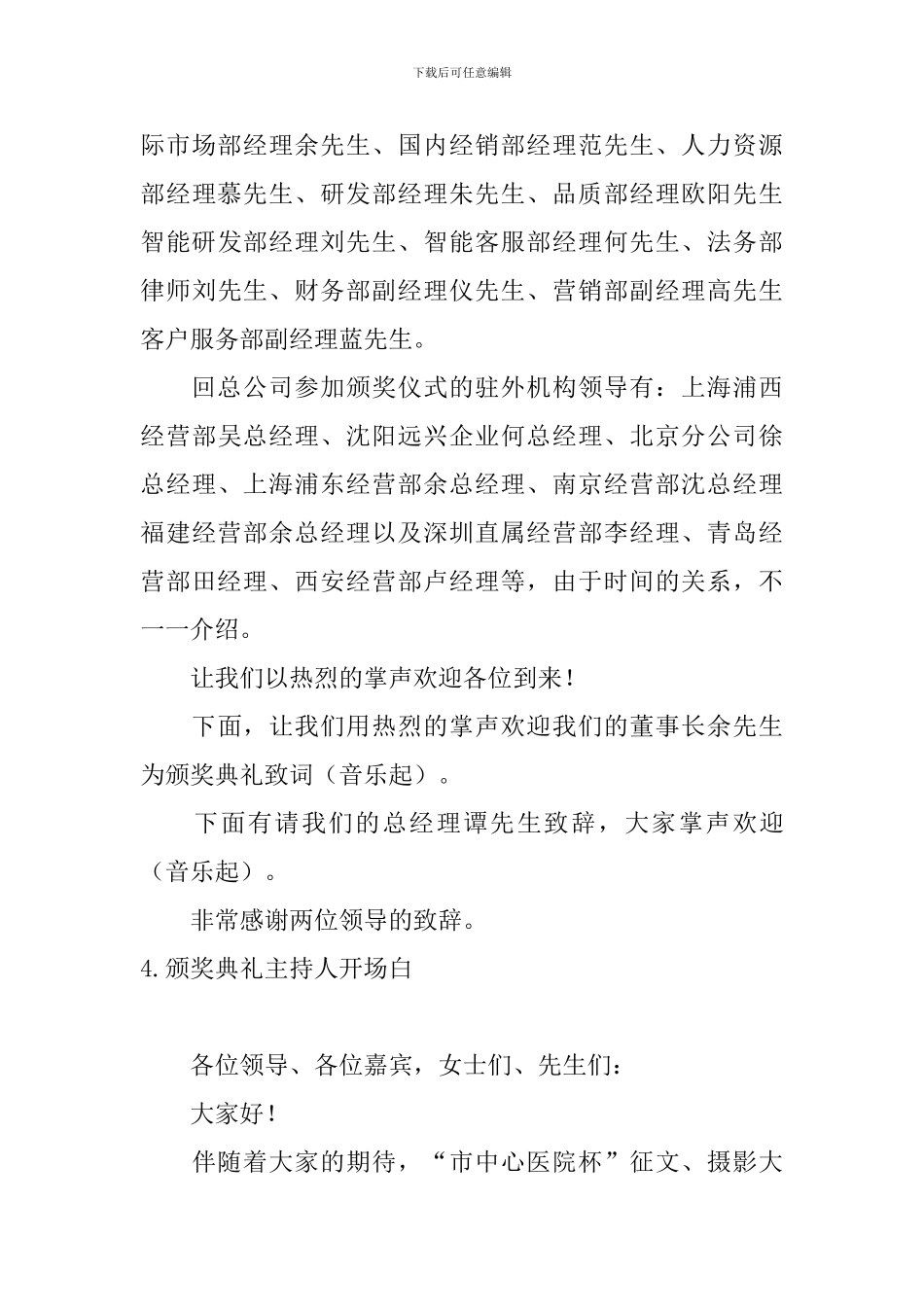 颁奖典礼主持人开场白_第3页