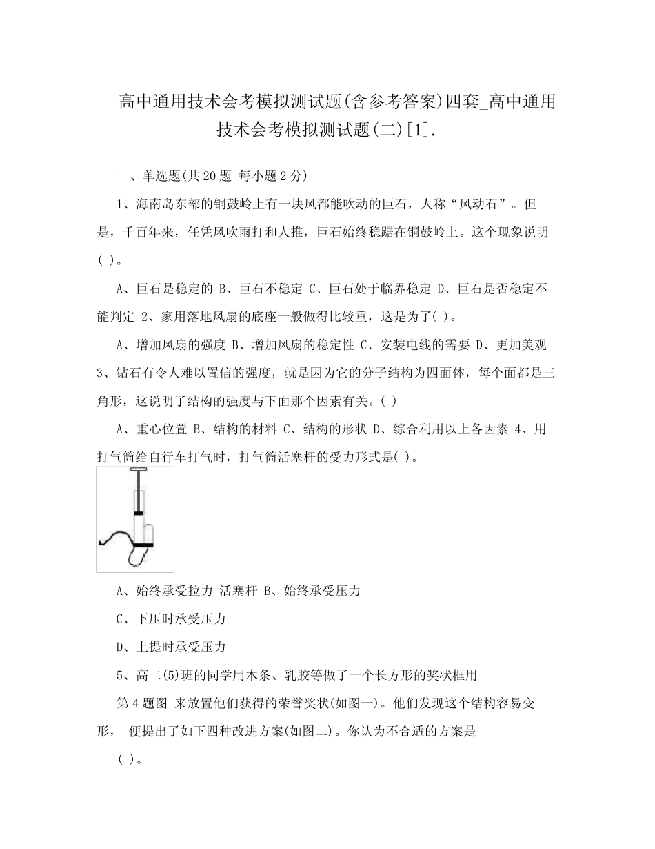 (完整版)高中真题技术会考模拟测试题(含参考答案) _第1页