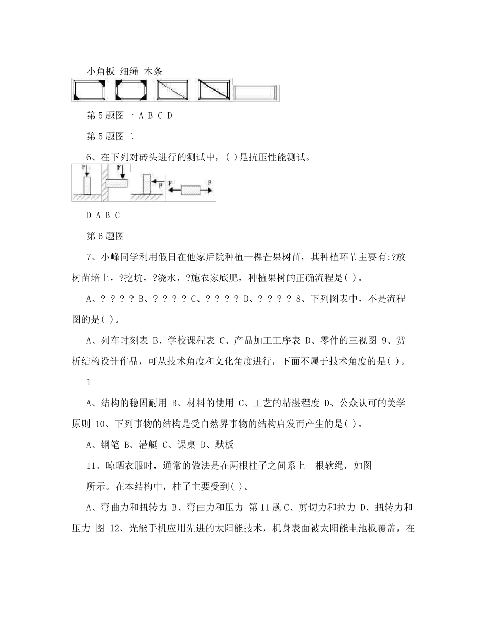 (完整版)高中真题技术会考模拟测试题(含参考答案) _第2页