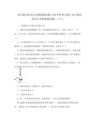 (完整版)高中真题技术会考模拟测试题(含参考答案) 