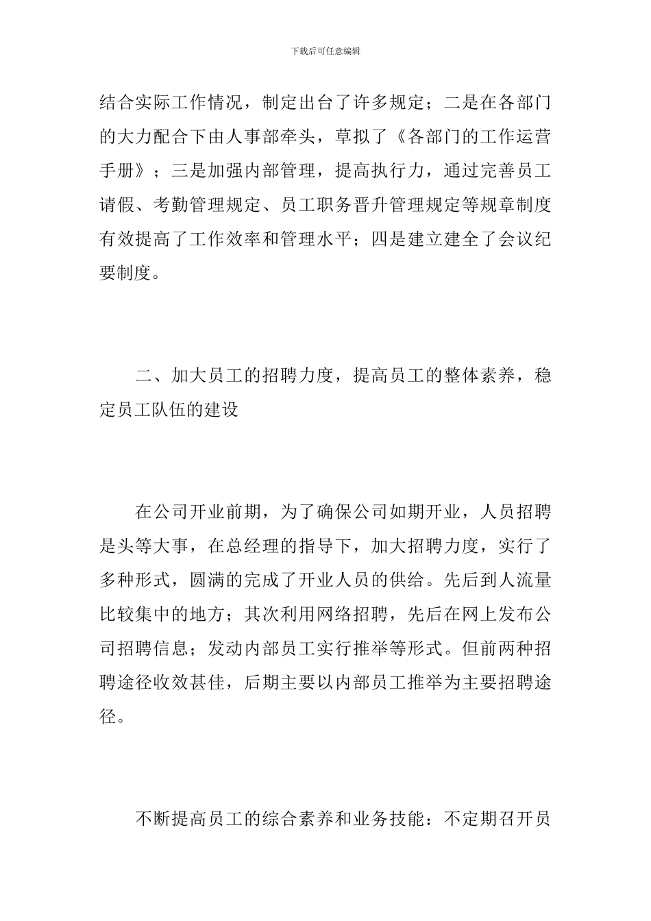 企业人事行政部门个人年度工作总结_第2页