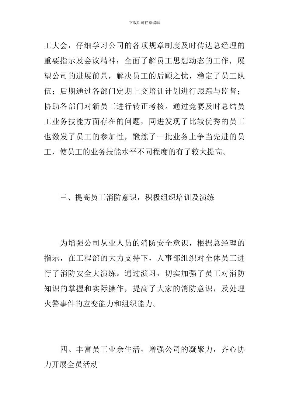 企业人事行政部门个人年度工作总结_第3页