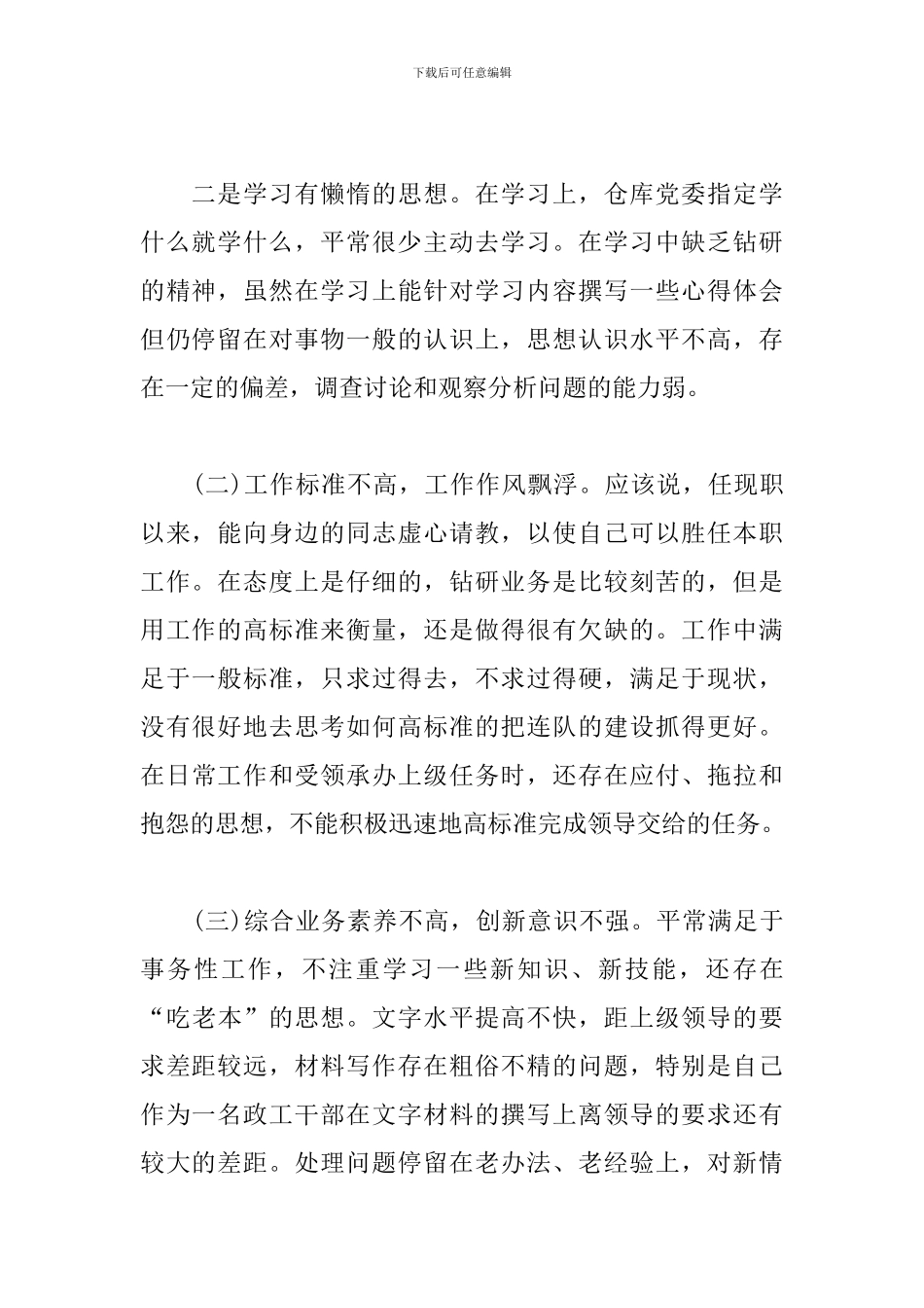 在履职尽责方面存在的问题3篇_第2页