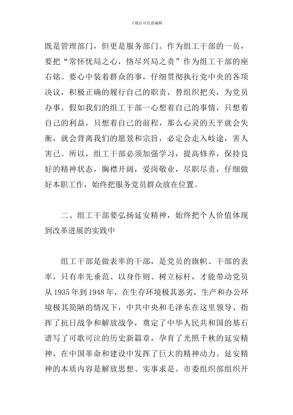 组工干部赴延安培训心得体会精选_第2页