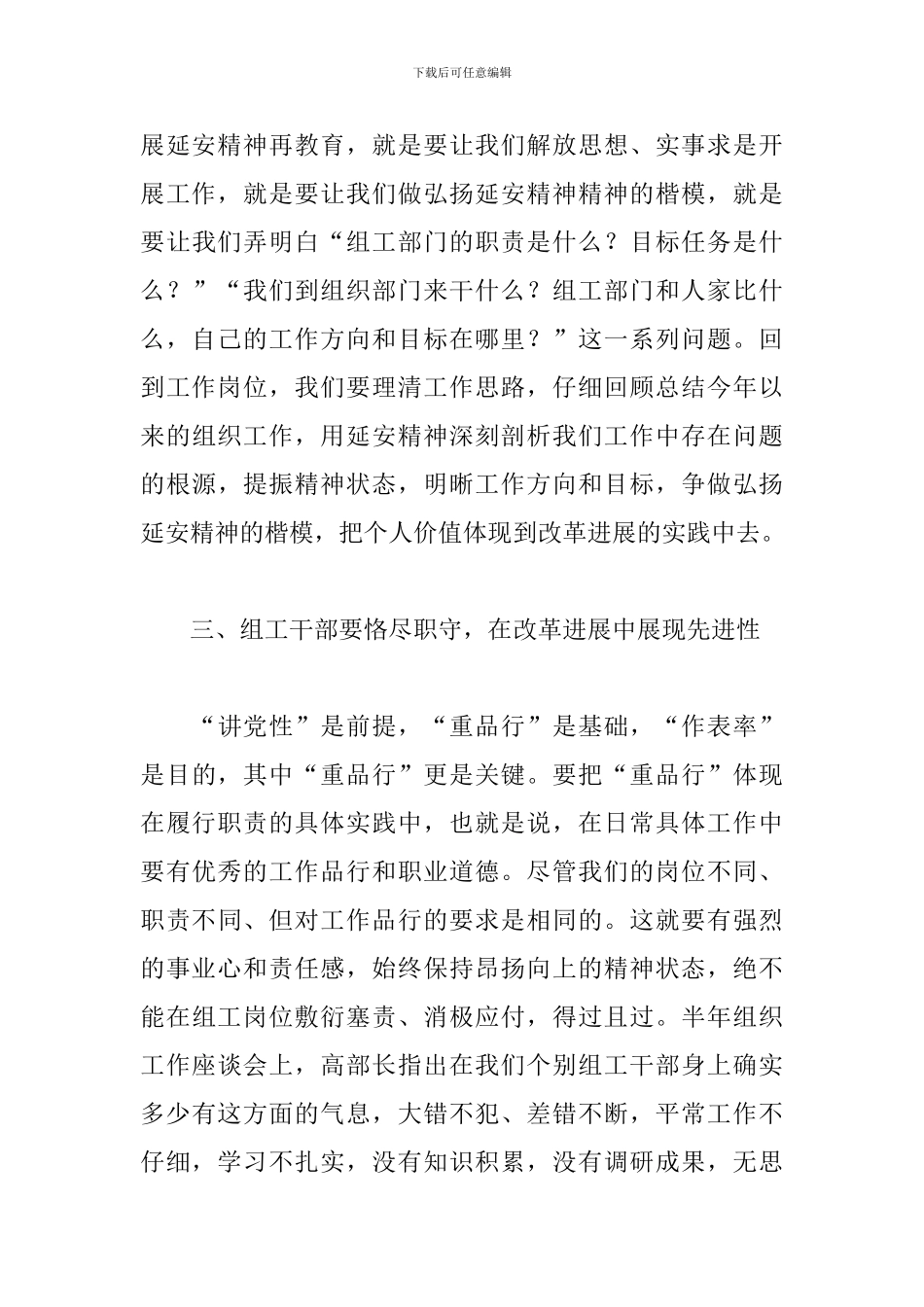组工干部赴延安培训心得体会精选_第3页