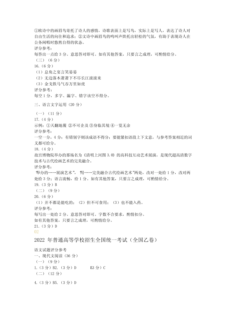 2022高考语文试题官方答案 _第2页