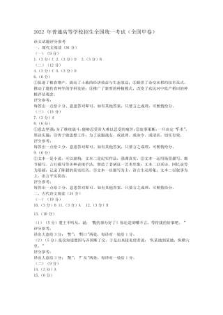 2022高考语文试题官方答案 