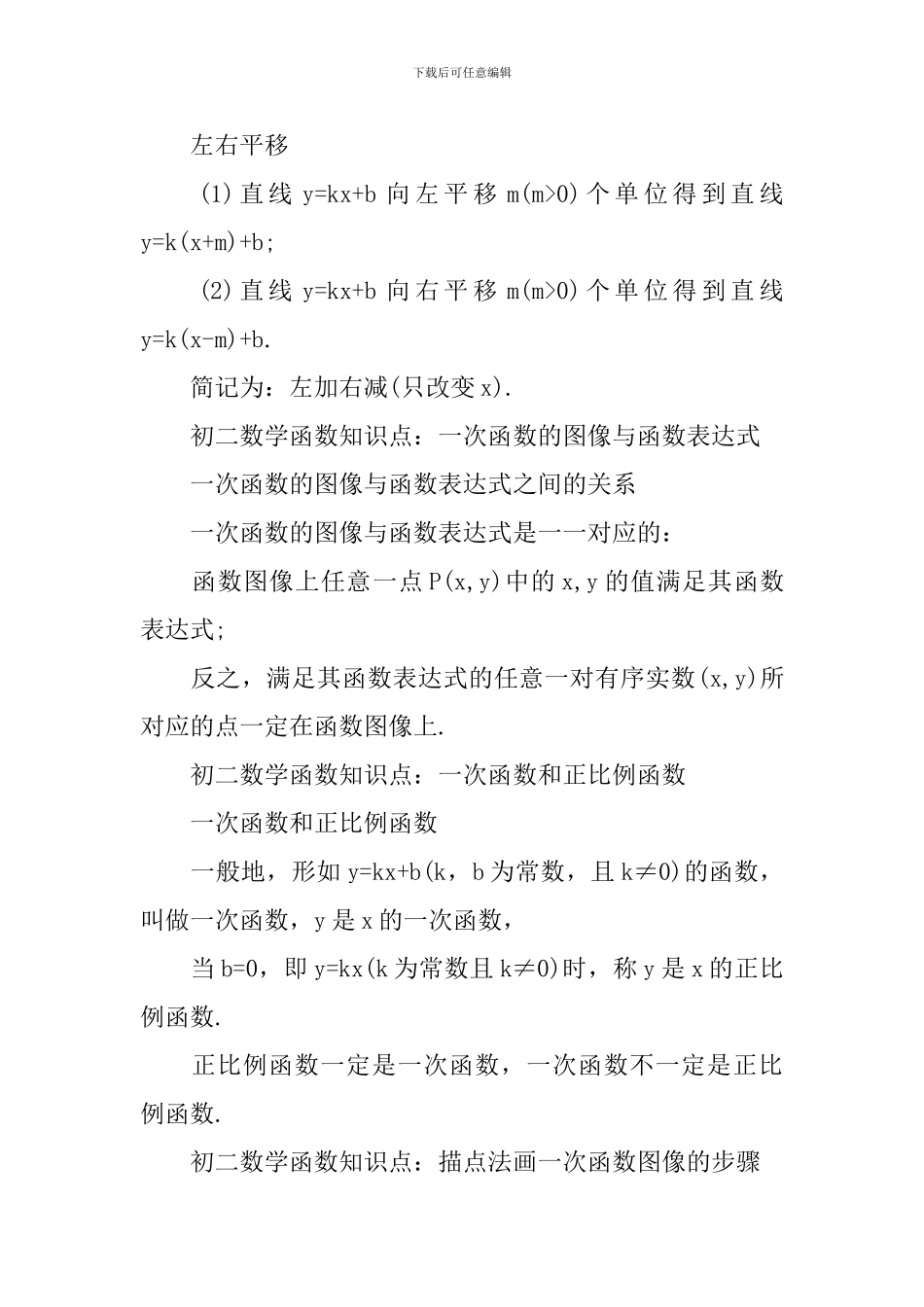 初二数学一次函数图像知识点_第2页