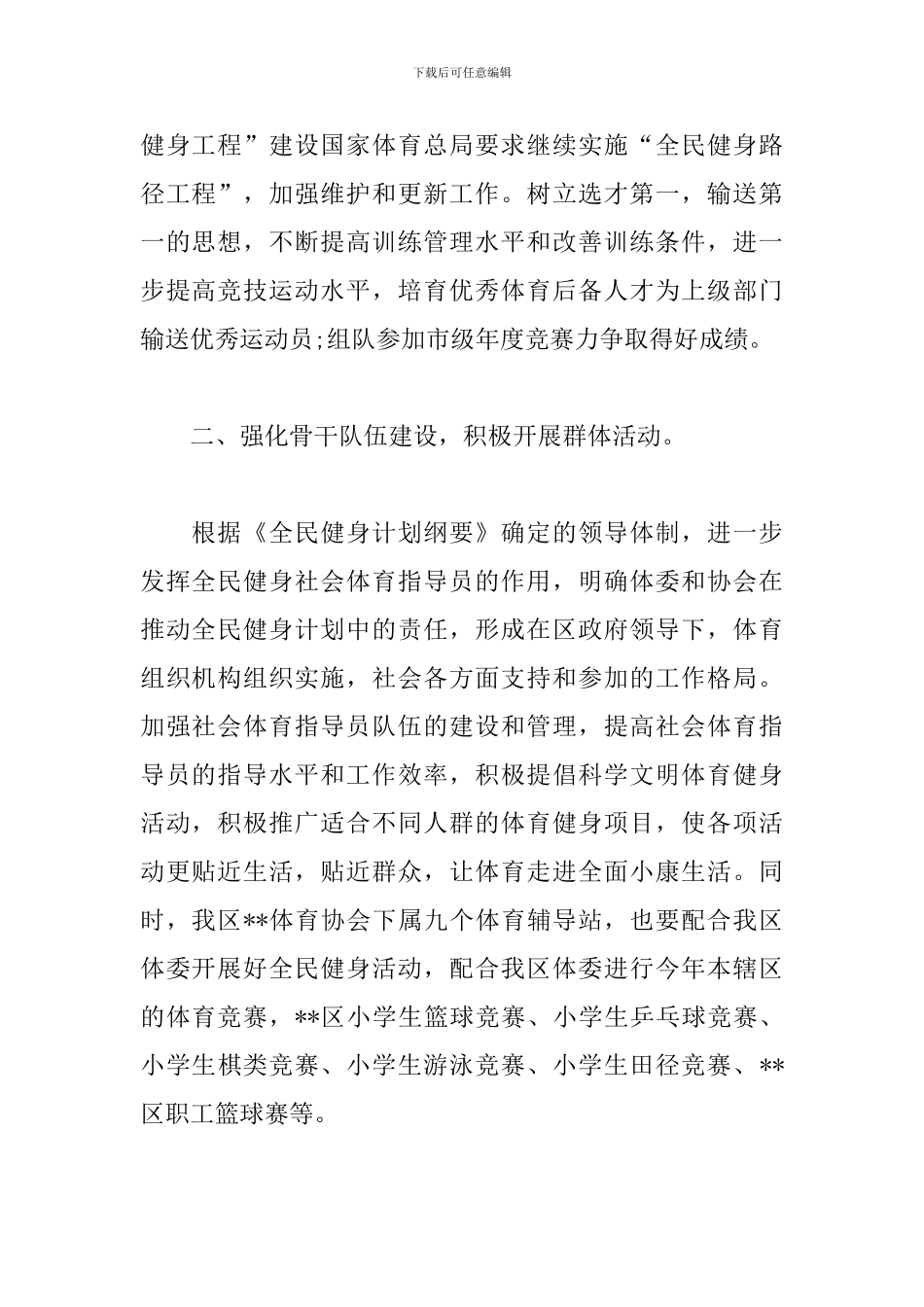 2024学校体育委员工作计划_第2页