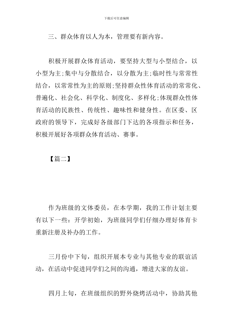 2024学校体育委员工作计划_第3页