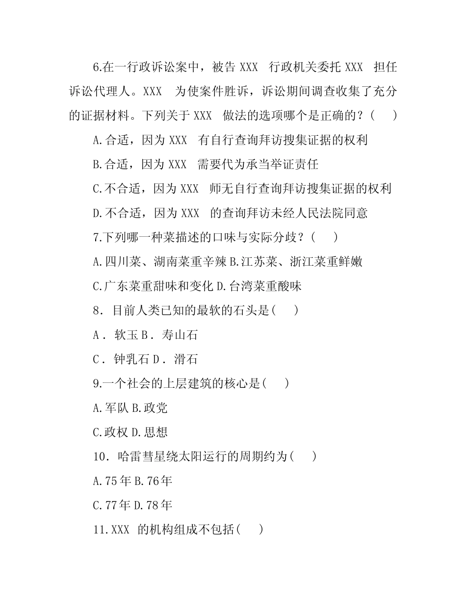 2020年公务员考试公共基础知识常识题库及答案(一) _第2页