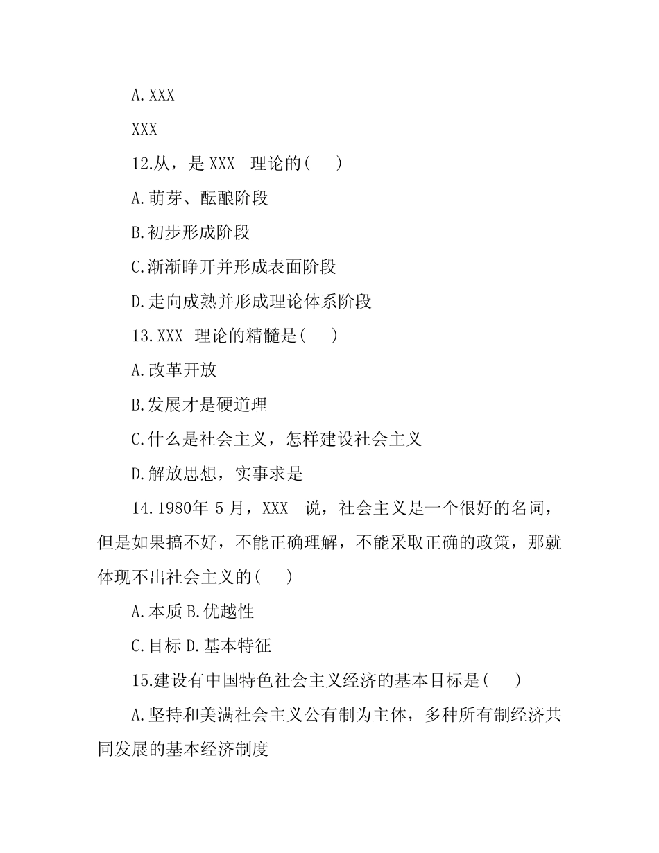 2020年公务员考试公共基础知识常识题库及答案(一) _第3页